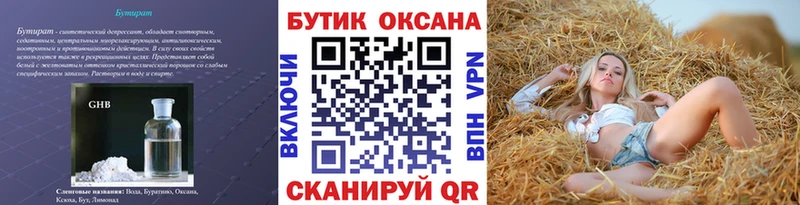 Купить где  Сорск  БУТИРАТ 99% 