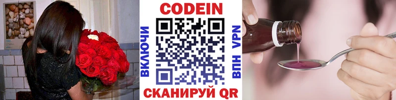 Купить  Сорск  Codein напиток Lean (лин) 